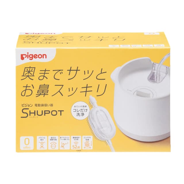 電動鼻吸い器 シュポット