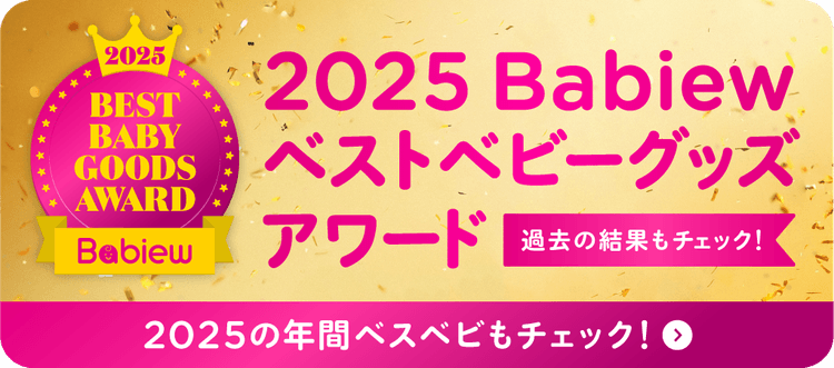 2026 Best Baby Goods Awards