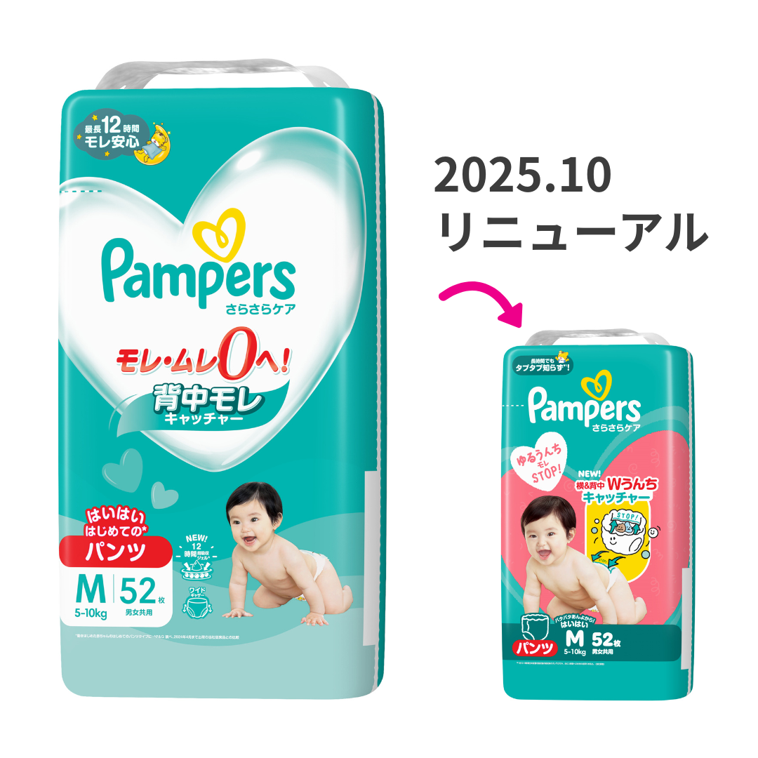 さらさらケア パンツ